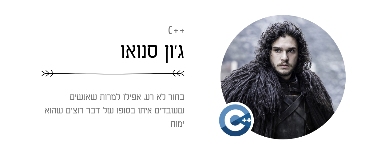 מה אם שפות תכנות היו דמויות של משחקי הכס 2 ג'ון סנואו