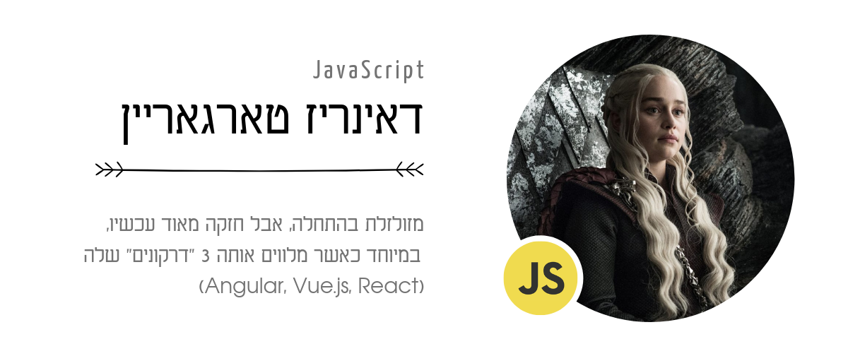 מה אם שפות תכנות היו דמויות של משחקי הכס 3 PHP копия копия 5 e1556291986715